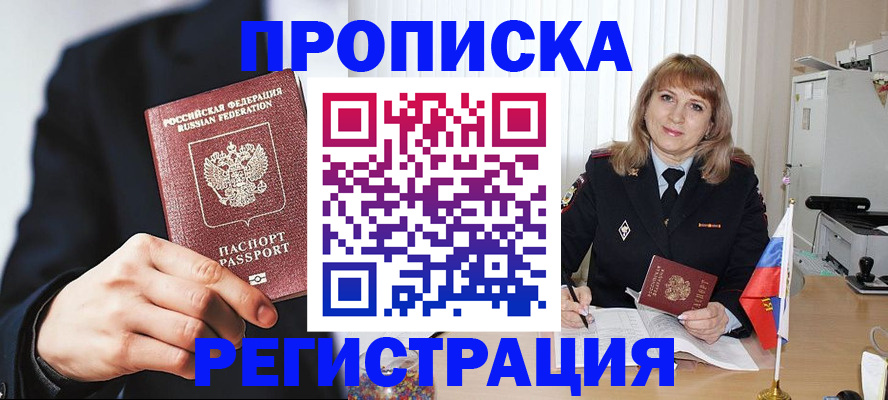 прописка законно в Карачаево-Черкесии